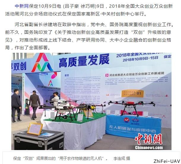 河北智飛極農無人機科技|一鳶科技|行業定制無人機