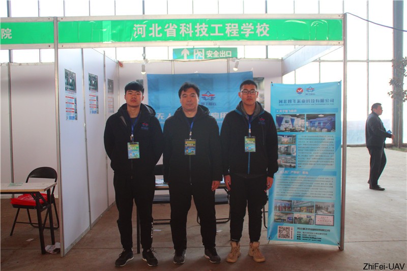 河北智飛極農(nóng)無人機(jī)科技|一鳶科技|行業(yè)定制無人機(jī)