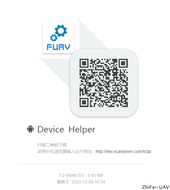 河北智飛極農(nóng)無人機科技|一鳶科技|行業(yè)定制無人機