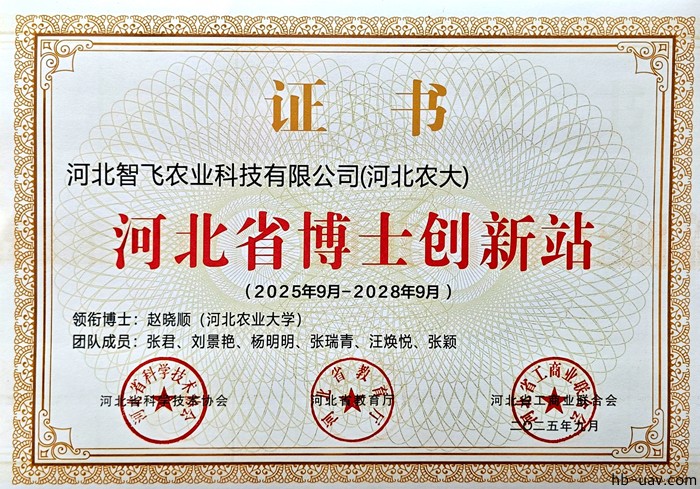 河北智飛極農(nóng)無人機科技|一鳶科技|行業(yè)定制無人機