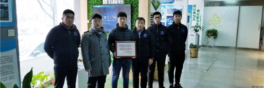 河北智飛助力保定職業技術學院榮獲2018年中國技能大賽“海悅慧科杯”無人機組裝與維護團體三等獎